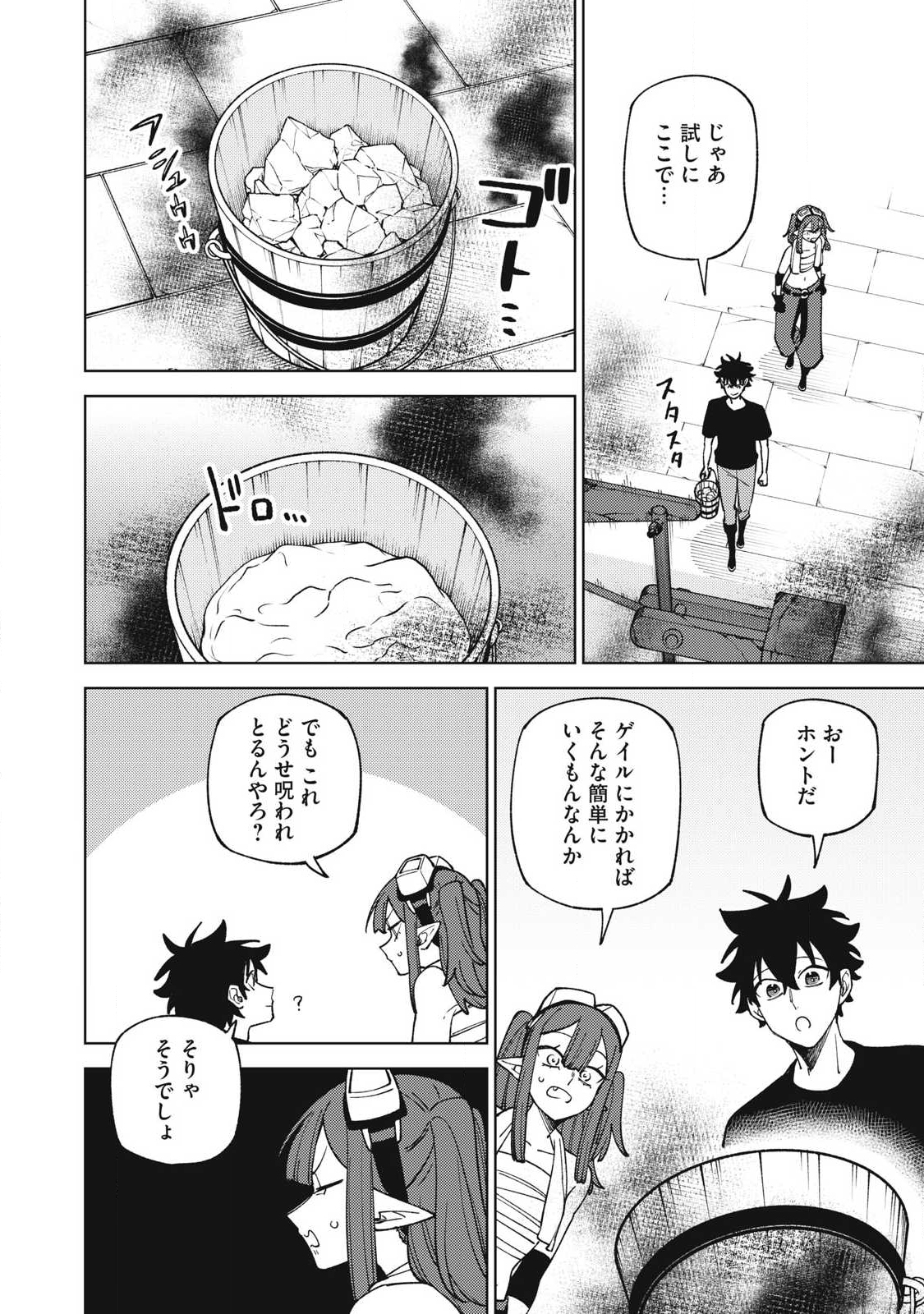 S RANK PARTY KARA KAIKO SARETA [JUGUSHI] ~ “NOROI NO ITEM” SHIKA TSUKUREMASENGA, SONO SEINOU WA ARTIFACT KYUU NARI……!~ Chapter 51.3 - Page 6
