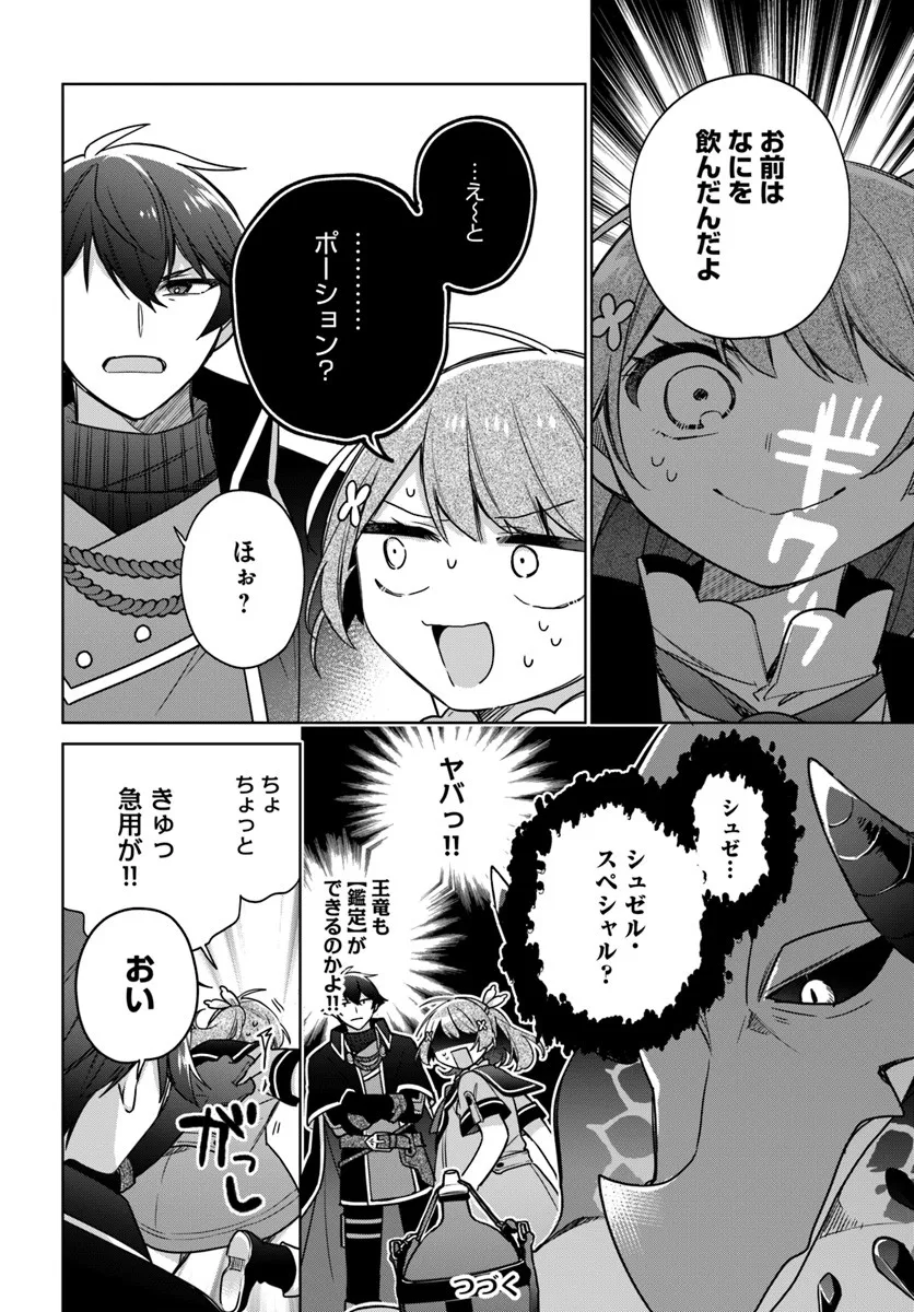 SEIJO JA NAKATTA NODE, OUKYUU DE NONBIRI GOHAN O TSUKURU KOTO NI SHIMASHITA Chap 46.3 - Pic 6