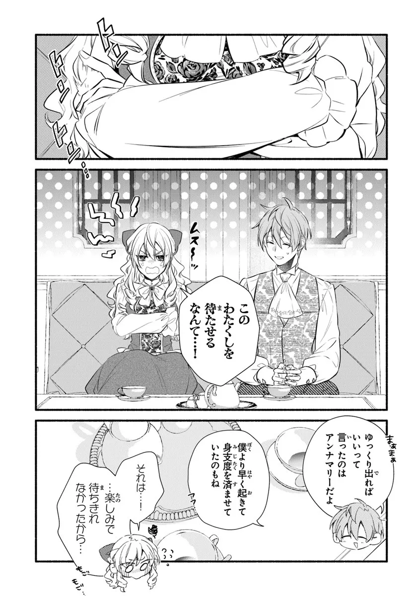 AKUYAKU REIJOU NI TENSEI SHIPPAI SHITE KACHI HEROINE NI NATTE SHIMAIMASHITA ~AKUYAKU REIJOU NO ANI TO NO KAZOKU ENDO WO AKIRAMETE KOIBITO END WO MEZASHIMASU~ Chapter 28.1 page 6 - nihonkuni.com
