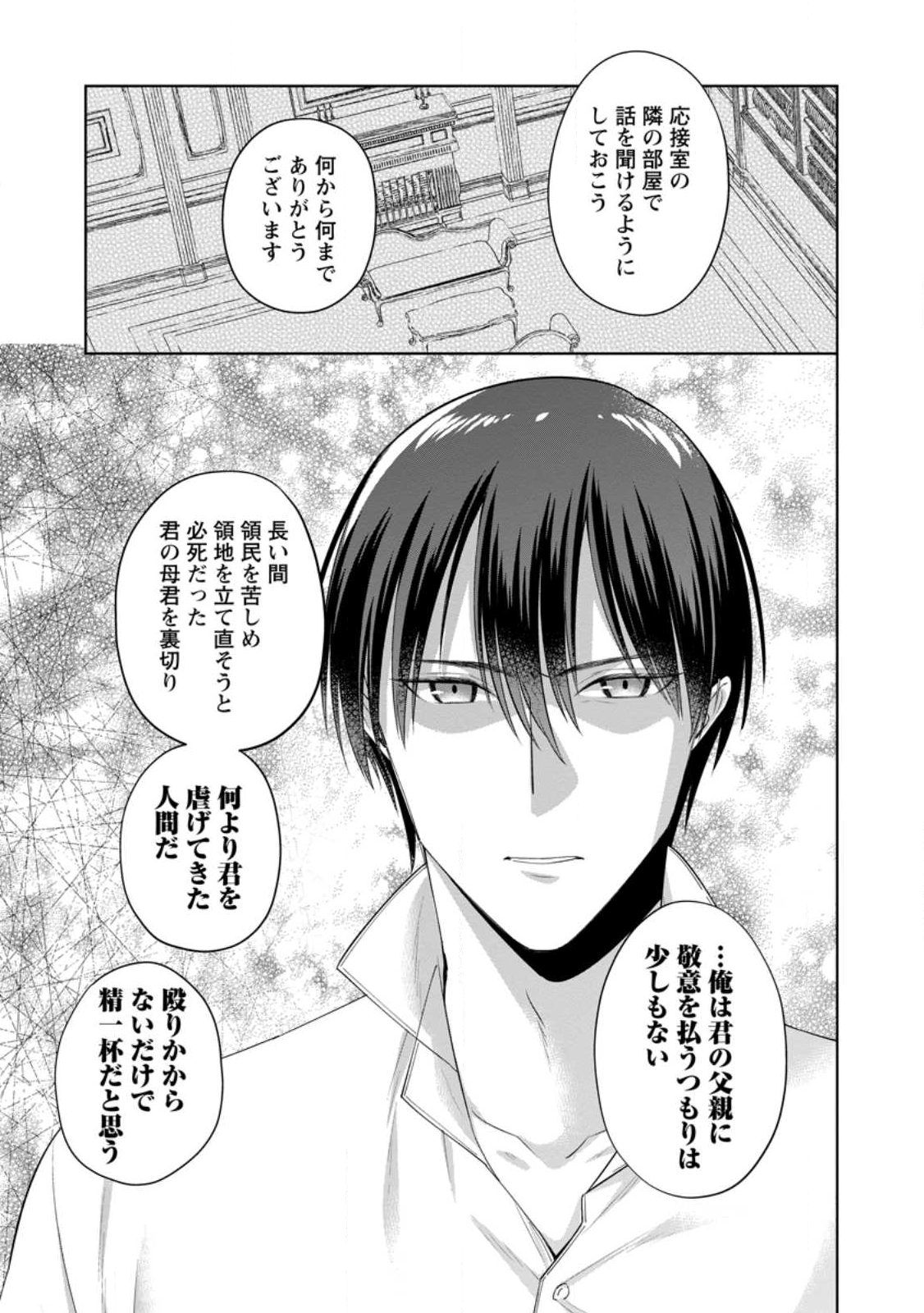 Read POJI-TEIBU REIJOU FURŌRA NO SHIAWASE NA KEIYAKU KEKKON Chapter 21.3 [High Quality / Full] - Page 6 - nicomanga.net