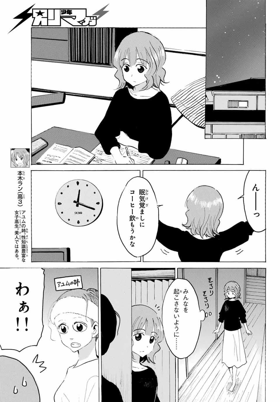 Read YAOTOME X 2 Chapter 41 [High Quality / Full] - Page 7 - nicomanga.com