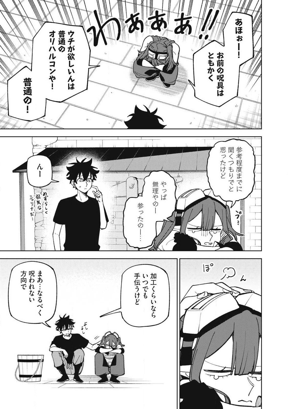 S RANK PARTY KARA KAIKO SARETA [JUGUSHI] ~ “NOROI NO ITEM” SHIKA TSUKUREMASENGA, SONO SEINOU WA ARTIFACT KYUU NARI……!~ Chapter 51.3 - Page 7