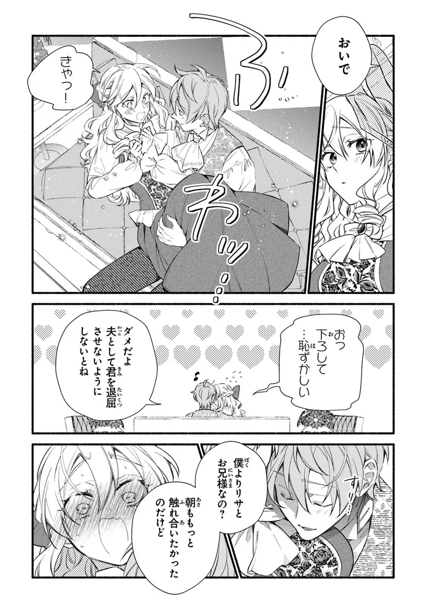 AKUYAKU REIJOU NI TENSEI SHIPPAI SHITE KACHI HEROINE NI NATTE SHIMAIMASHITA ~AKUYAKU REIJOU NO ANI TO NO KAZOKU ENDO WO AKIRAMETE KOIBITO END WO MEZASHIMASU~ Chapter 28.1 page 7 - nihonkuni.com