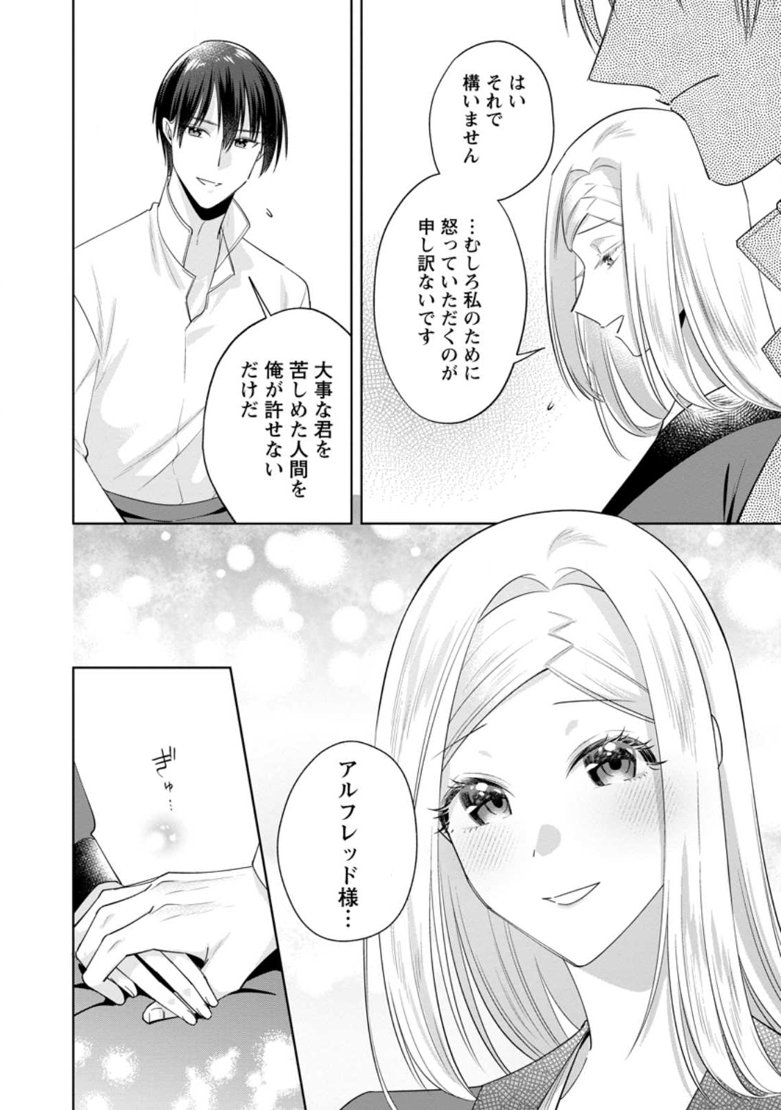 Read POJI-TEIBU REIJOU FURŌRA NO SHIAWASE NA KEIYAKU KEKKON Chapter 21.3 [High Quality / Full] - Page 7 - nicomanga.net