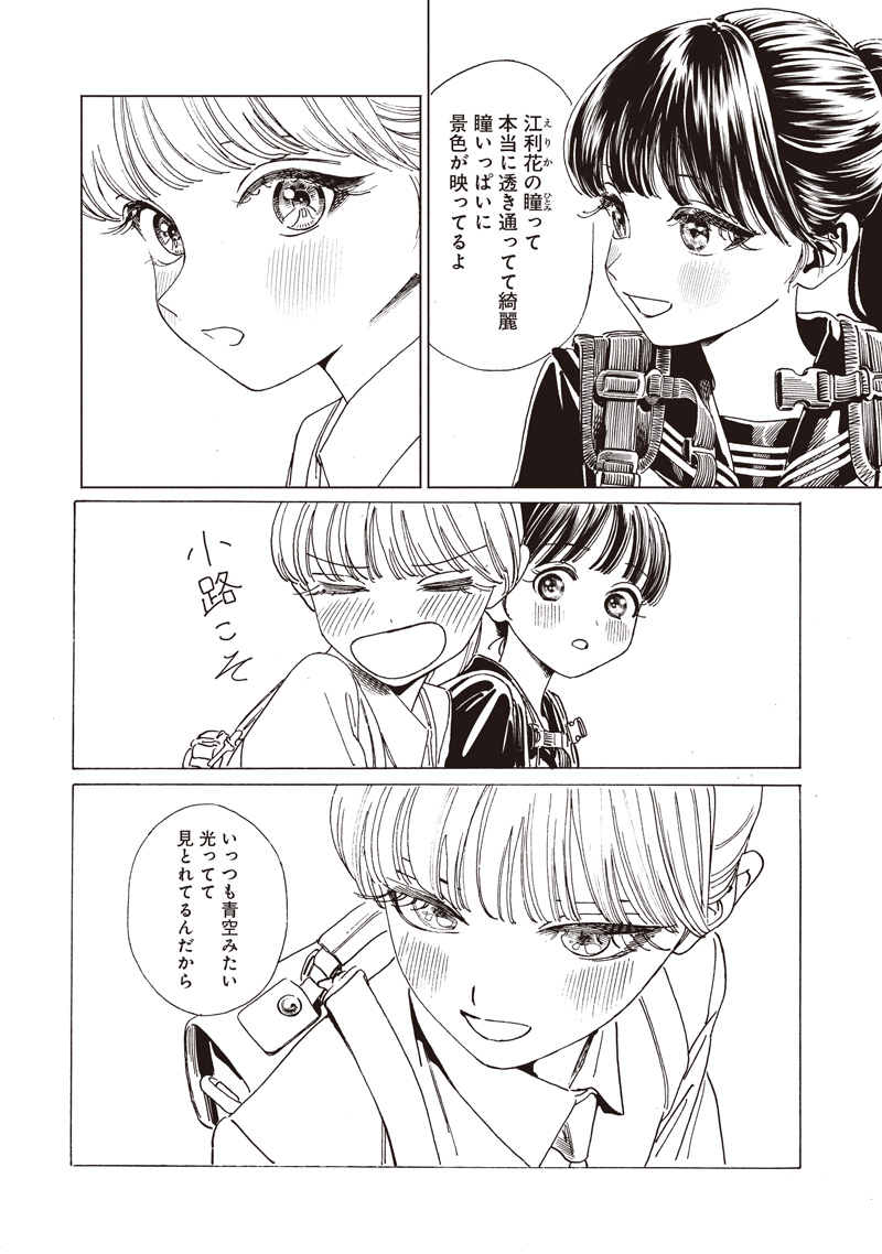 AKEBI-CHAN NO SAILOR FUKU - RAW Chapter 87 - Page 7