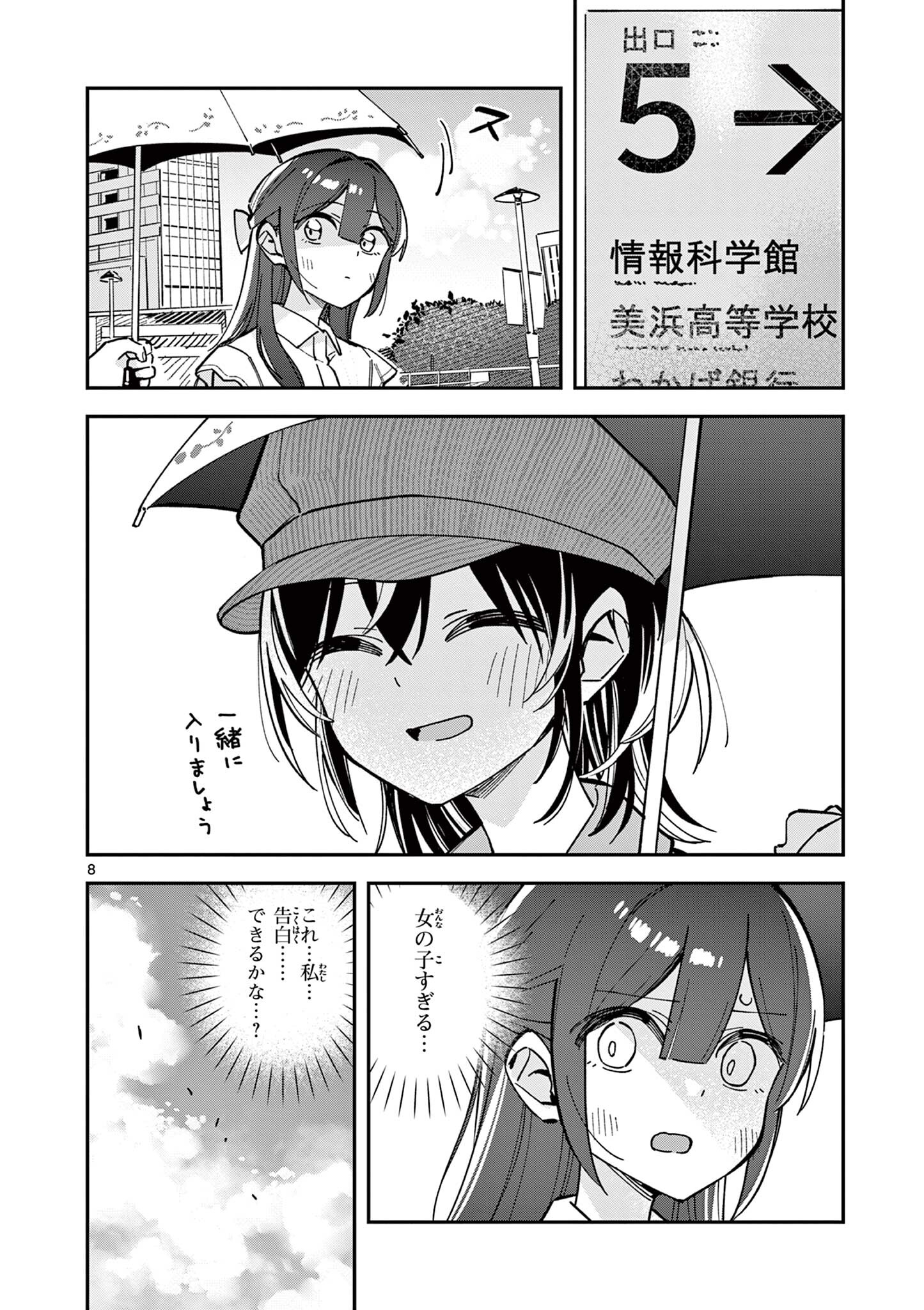 Read HOUKAGO, BOKURA WA UCHUU NI MADOU Chapter 33 [High Quality / Full] - Page 8 - nicomanga.net
