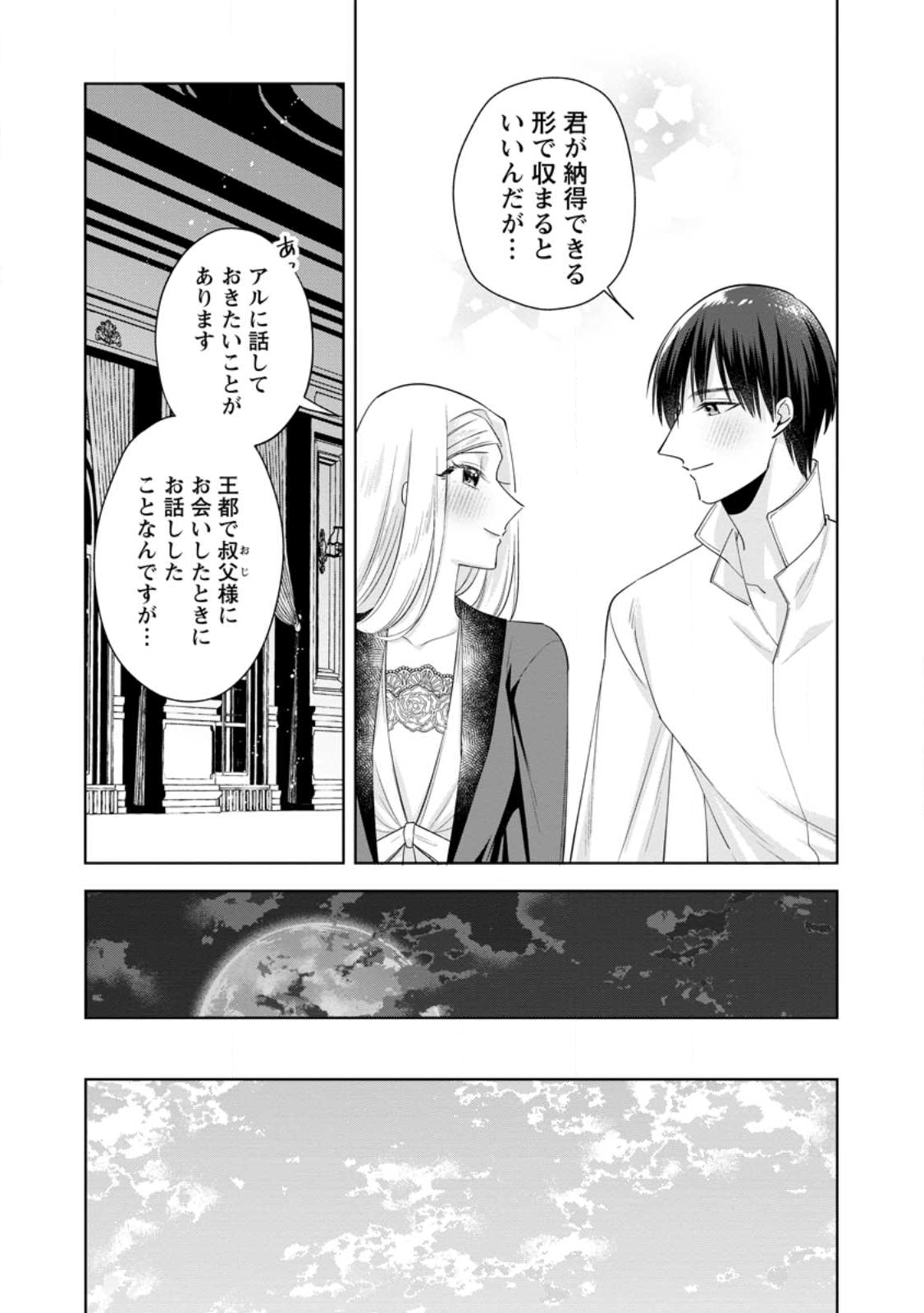 Read POJI-TEIBU REIJOU FURŌRA NO SHIAWASE NA KEIYAKU KEKKON Chapter 21.3 [High Quality / Full] - Page 8 - nicomanga.net