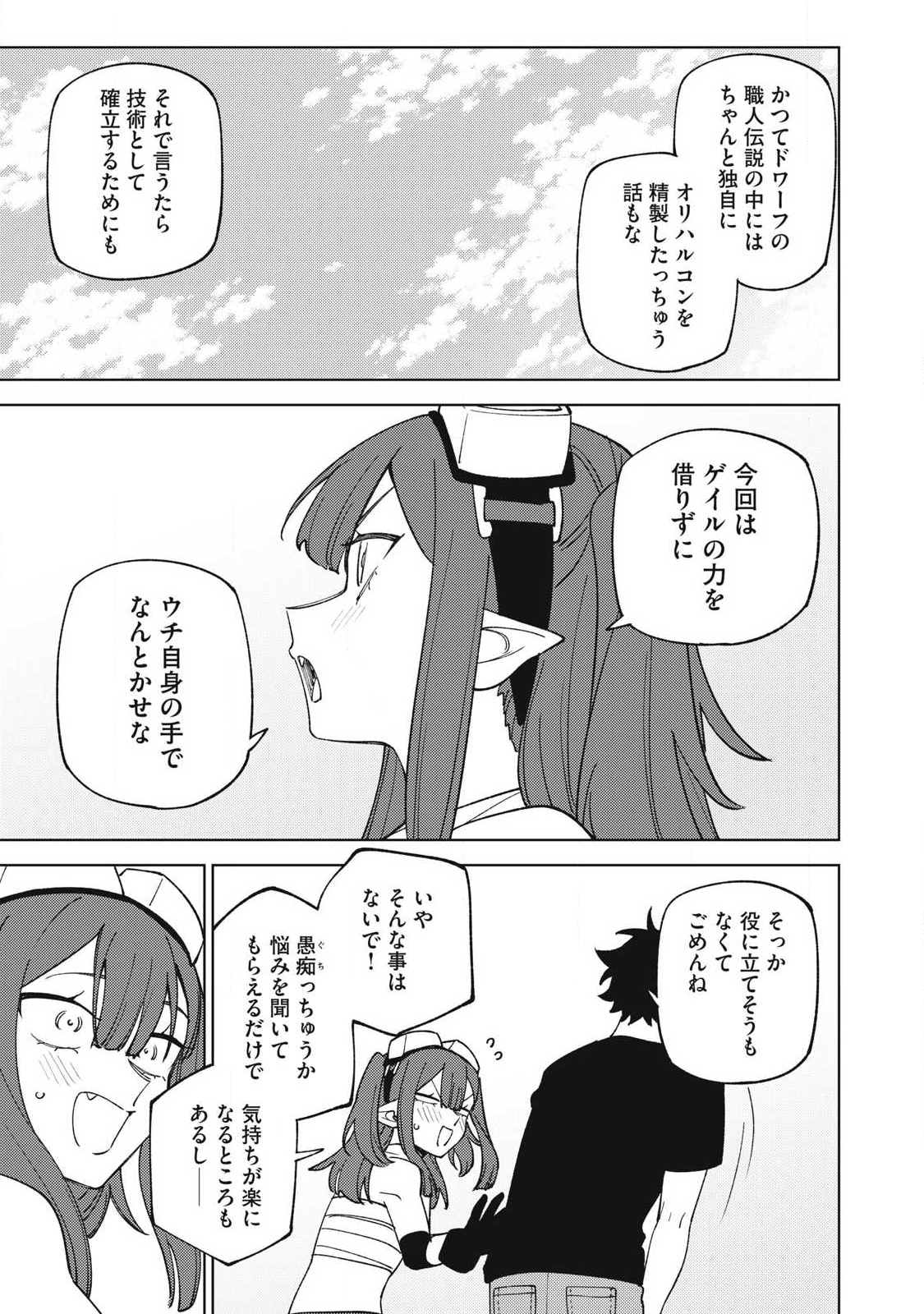 S RANK PARTY KARA KAIKO SARETA [JUGUSHI] ~ “NOROI NO ITEM” SHIKA TSUKUREMASENGA, SONO SEINOU WA ARTIFACT KYUU NARI……!~ Chapter 51.3 - Page 9