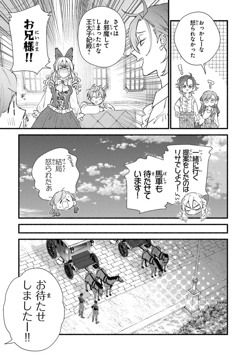 AKUYAKU REIJOU NI TENSEI SHIPPAI SHITE KACHI HEROINE NI NATTE SHIMAIMASHITA ~AKUYAKU REIJOU NO ANI TO NO KAZOKU ENDO WO AKIRAMETE KOIBITO END WO MEZASHIMASU~ Chapter 28.1 page 9 - nihonkuni.com