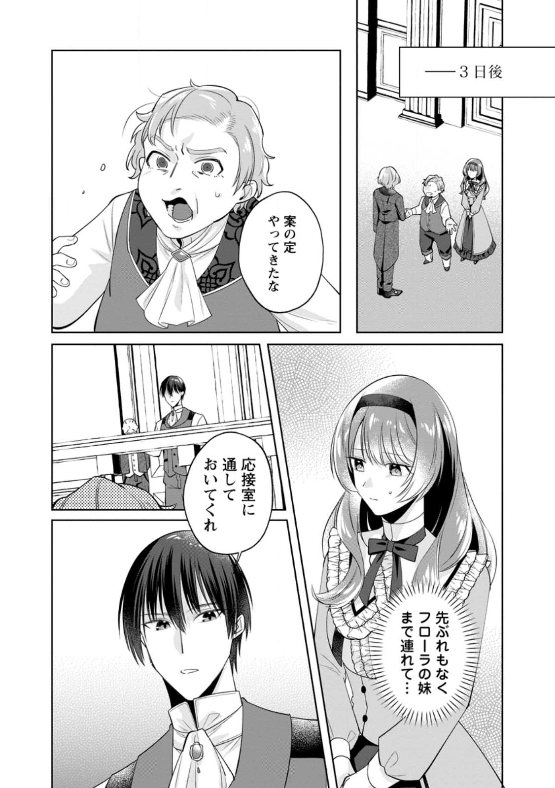 Read POJI-TEIBU REIJOU FURŌRA NO SHIAWASE NA KEIYAKU KEKKON Chapter 21.3 [High Quality / Full] - Page 9 - nicomanga.net