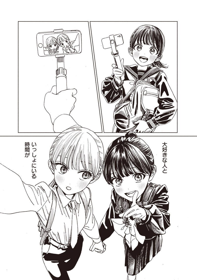 AKEBI-CHAN NO SAILOR FUKU - RAW Chapter 87 - Page 9