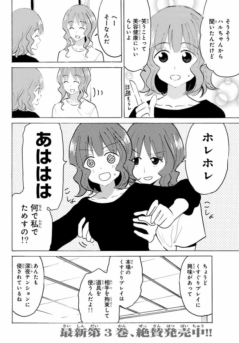 Read YAOTOME X 2 Chapter 41 [High Quality / Full] - Page 10 - nicomanga.com