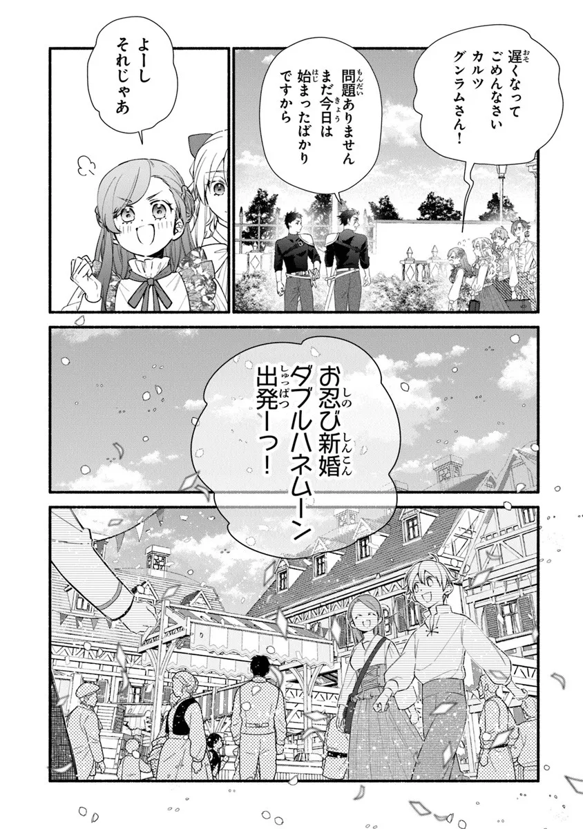 AKUYAKU REIJOU NI TENSEI SHIPPAI SHITE KACHI HEROINE NI NATTE SHIMAIMASHITA ~AKUYAKU REIJOU NO ANI TO NO KAZOKU ENDO WO AKIRAMETE KOIBITO END WO MEZASHIMASU~ Chapter 28.1 page 10 - nihonkuni.com