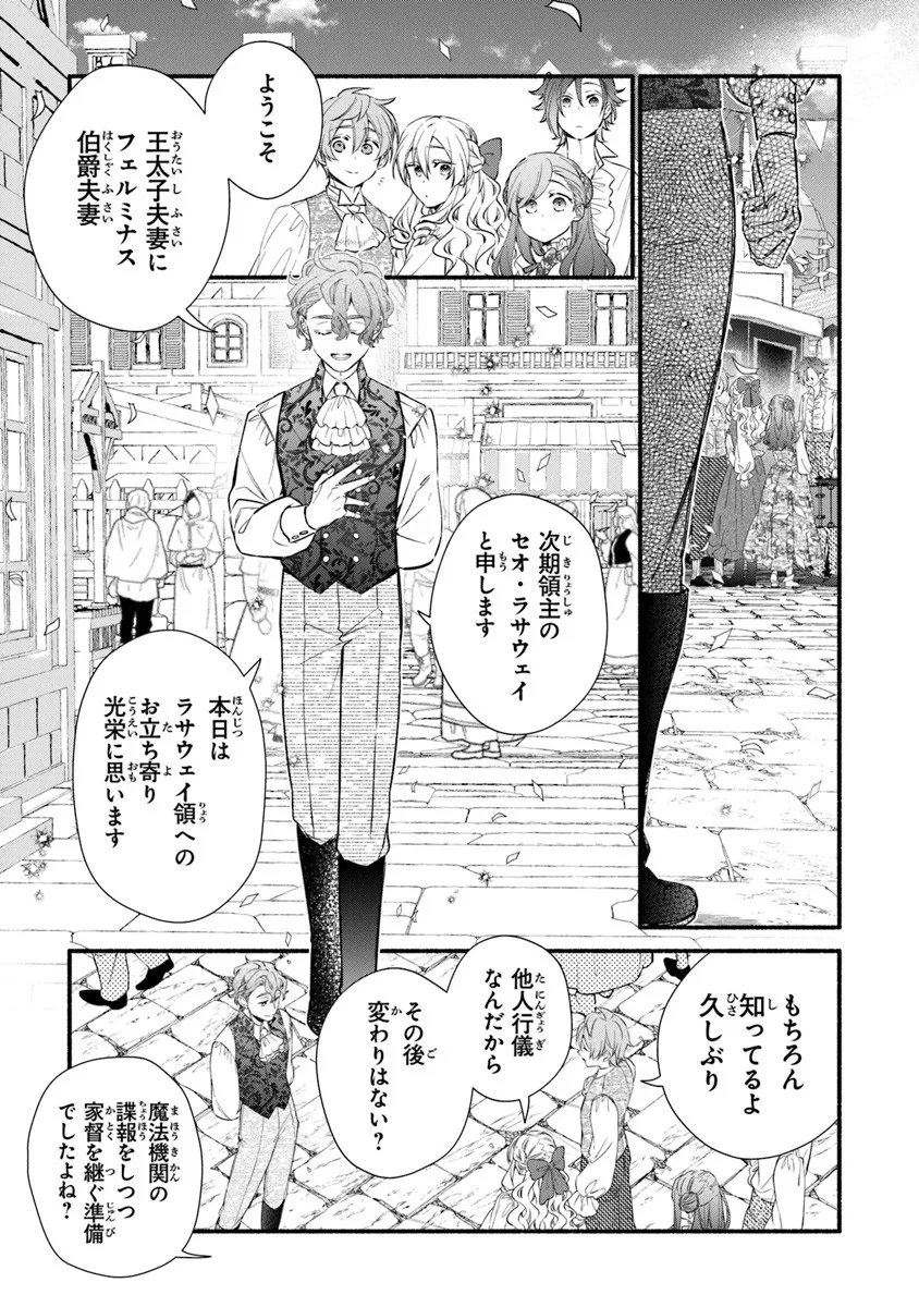 AKUYAKU REIJOU NI TENSEI SHIPPAI SHITE KACHI HEROINE NI NATTE SHIMAIMASHITA ~AKUYAKU REIJOU NO ANI TO NO KAZOKU ENDO WO AKIRAMETE KOIBITO END WO MEZASHIMASU~ Chapter 28.1 page 11 - nihonkuni.com