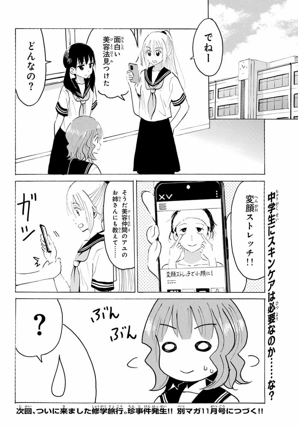 Read YAOTOME X 2 Chapter 41 [High Quality / Full] - Page 12 - nicomanga.com