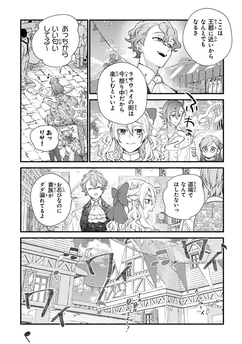 AKUYAKU REIJOU NI TENSEI SHIPPAI SHITE KACHI HEROINE NI NATTE SHIMAIMASHITA ~AKUYAKU REIJOU NO ANI TO NO KAZOKU ENDO WO AKIRAMETE KOIBITO END WO MEZASHIMASU~ Chapter 28.1 page 12 - nihonkuni.com