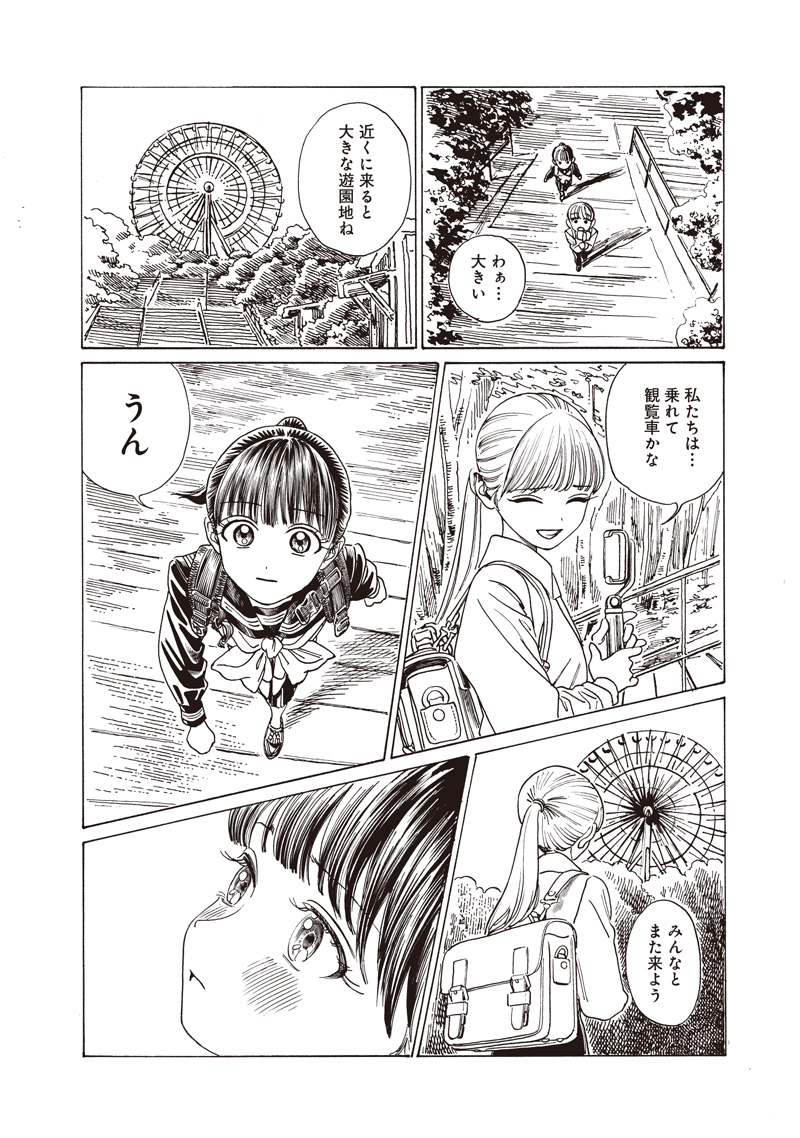AKEBI-CHAN NO SAILOR FUKU - RAW Chapter 87 - Page 12