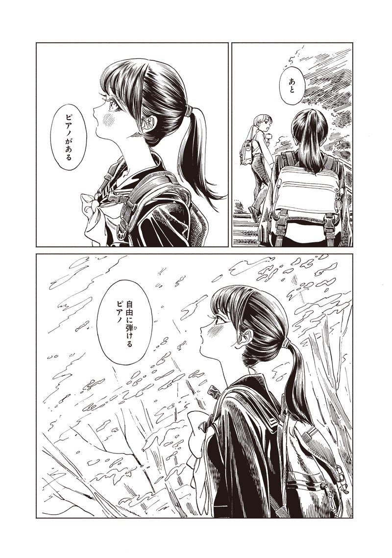 AKEBI-CHAN NO SAILOR FUKU - RAW Chapter 87 - Page 13