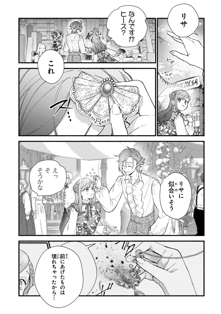 AKUYAKU REIJOU NI TENSEI SHIPPAI SHITE KACHI HEROINE NI NATTE SHIMAIMASHITA ~AKUYAKU REIJOU NO ANI TO NO KAZOKU ENDO WO AKIRAMETE KOIBITO END WO MEZASHIMASU~ Chapter 28.1 page 14 - nihonkuni.com