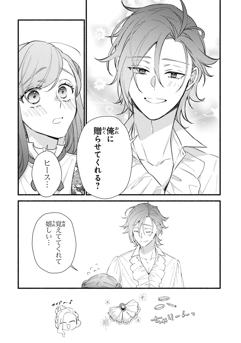 AKUYAKU REIJOU NI TENSEI SHIPPAI SHITE KACHI HEROINE NI NATTE SHIMAIMASHITA ~AKUYAKU REIJOU NO ANI TO NO KAZOKU ENDO WO AKIRAMETE KOIBITO END WO MEZASHIMASU~ Chapter 28.1 page 15 - nihonkuni.com