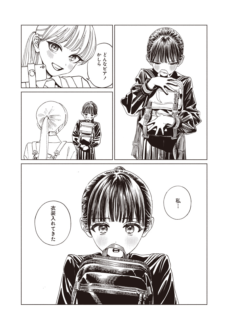 AKEBI-CHAN NO SAILOR FUKU - RAW Chapter 87 - Page 15