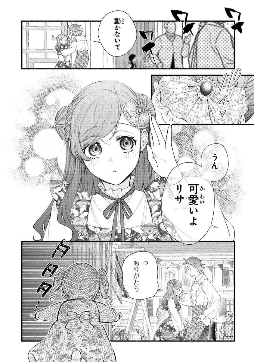 AKUYAKU REIJOU NI TENSEI SHIPPAI SHITE KACHI HEROINE NI NATTE SHIMAIMASHITA ~AKUYAKU REIJOU NO ANI TO NO KAZOKU ENDO WO AKIRAMETE KOIBITO END WO MEZASHIMASU~ Chapter 28.1 page 16 - nihonkuni.com