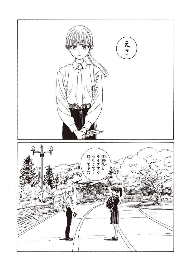 AKEBI-CHAN NO SAILOR FUKU - RAW Chapter 87 - Page 16
