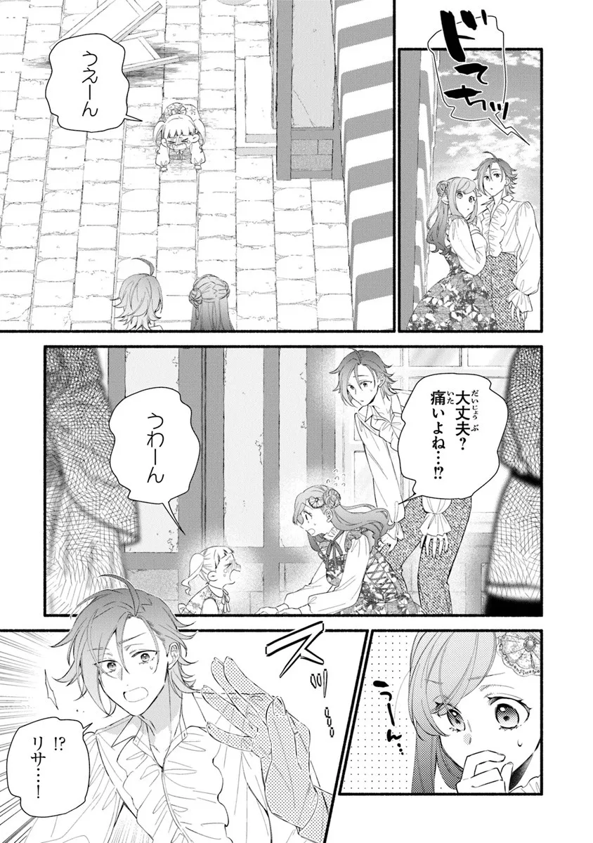 AKUYAKU REIJOU NI TENSEI SHIPPAI SHITE KACHI HEROINE NI NATTE SHIMAIMASHITA ~AKUYAKU REIJOU NO ANI TO NO KAZOKU ENDO WO AKIRAMETE KOIBITO END WO MEZASHIMASU~ Chapter 28.1 page 17 - nihonkuni.com