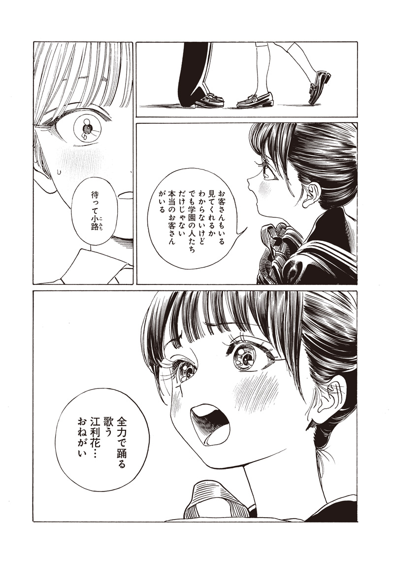 AKEBI-CHAN NO SAILOR FUKU - RAW Chapter 87 - Page 17