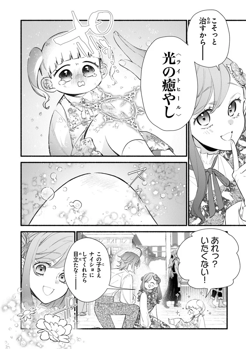 AKUYAKU REIJOU NI TENSEI SHIPPAI SHITE KACHI HEROINE NI NATTE SHIMAIMASHITA ~AKUYAKU REIJOU NO ANI TO NO KAZOKU ENDO WO AKIRAMETE KOIBITO END WO MEZASHIMASU~ Chapter 28.1 page 18 - nihonkuni.com