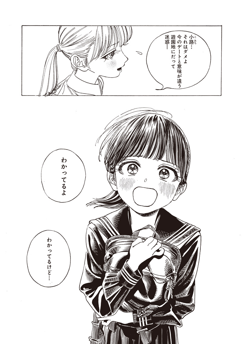 AKEBI-CHAN NO SAILOR FUKU - RAW Chapter 87 - Page 18
