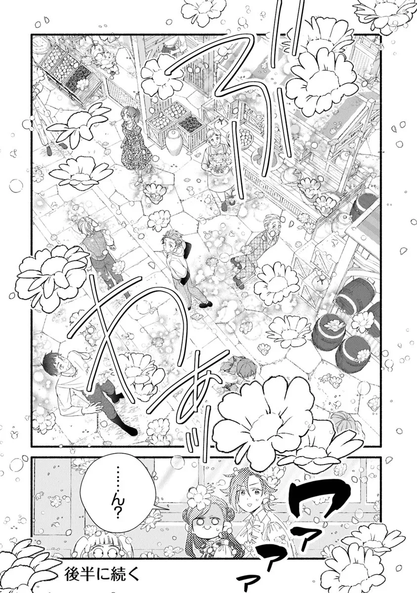 AKUYAKU REIJOU NI TENSEI SHIPPAI SHITE KACHI HEROINE NI NATTE SHIMAIMASHITA ~AKUYAKU REIJOU NO ANI TO NO KAZOKU ENDO WO AKIRAMETE KOIBITO END WO MEZASHIMASU~ Chapter 28.1 page 19 - nihonkuni.com