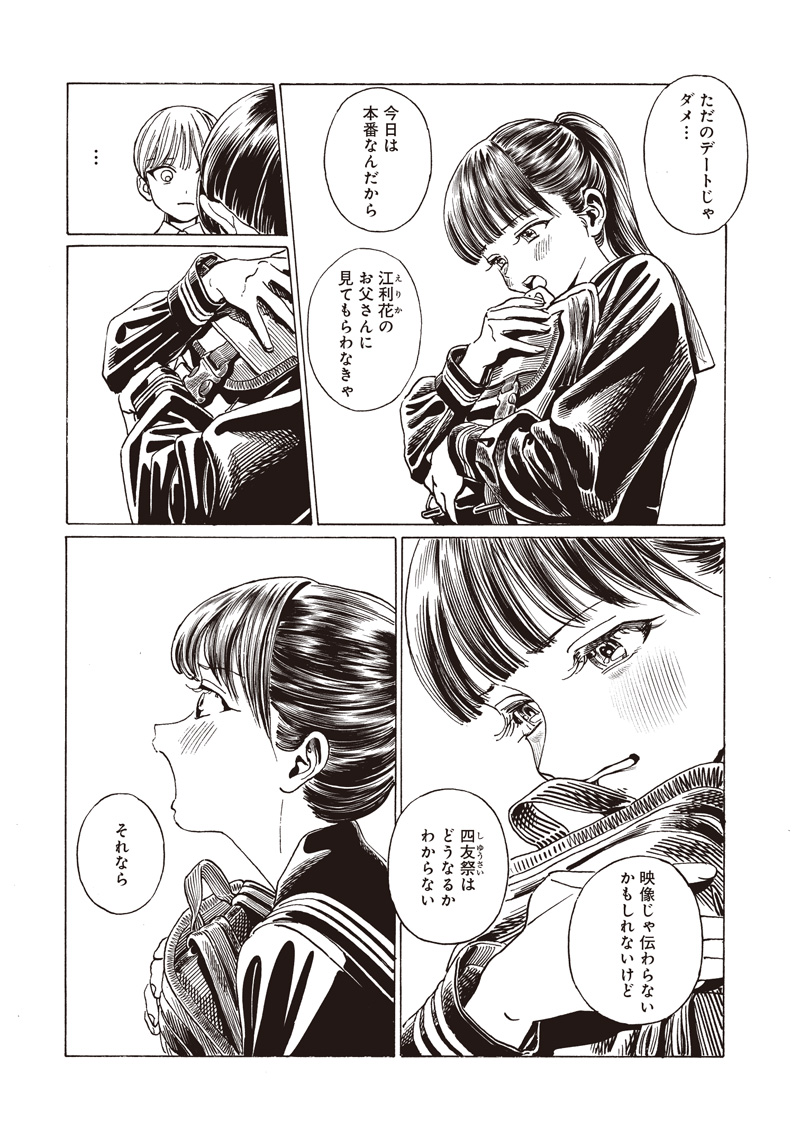 AKEBI-CHAN NO SAILOR FUKU - RAW Chapter 87 - Page 19