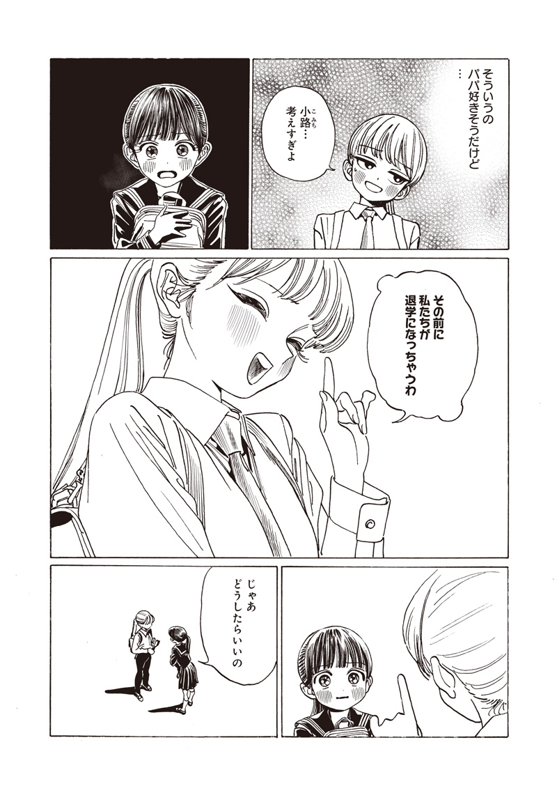 AKEBI-CHAN NO SAILOR FUKU - RAW Chapter 87 - Page 20