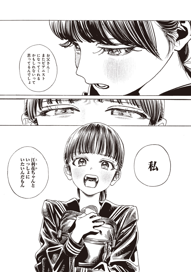 AKEBI-CHAN NO SAILOR FUKU - RAW Chapter 87 - Page 21