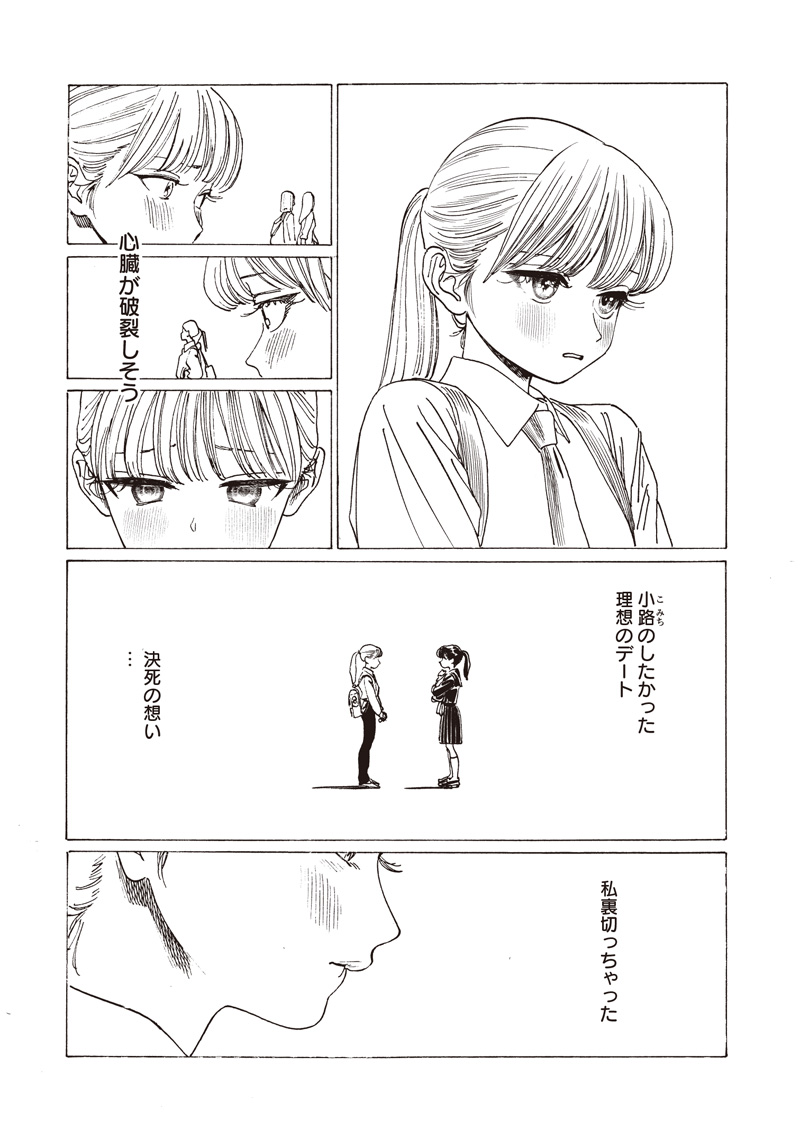AKEBI-CHAN NO SAILOR FUKU - RAW Chapter 87 - Page 23
