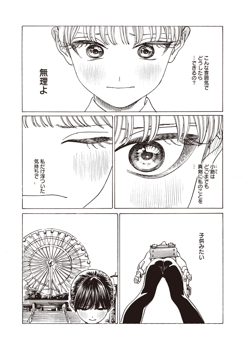 AKEBI-CHAN NO SAILOR FUKU - RAW Chapter 87 - Page 24