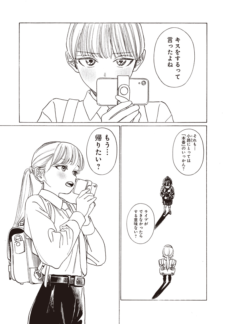 AKEBI-CHAN NO SAILOR FUKU - RAW Chapter 87 - Page 27