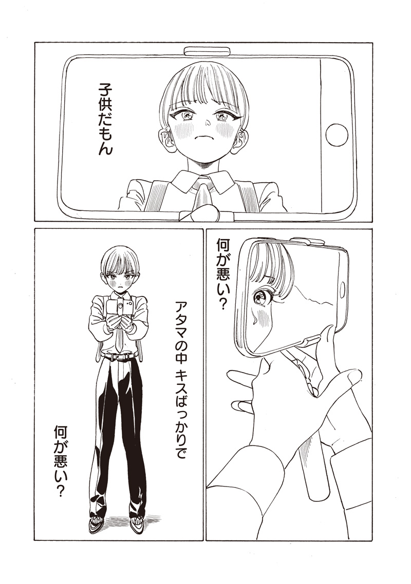 AKEBI-CHAN NO SAILOR FUKU - RAW Chapter 87 - Page 29