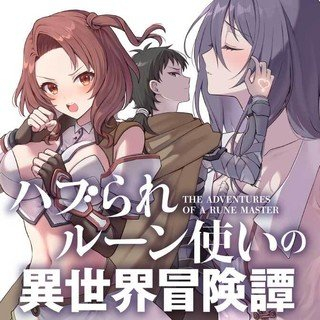 HABURARE ZUKAI NO ISEKAI BOUKENTAN