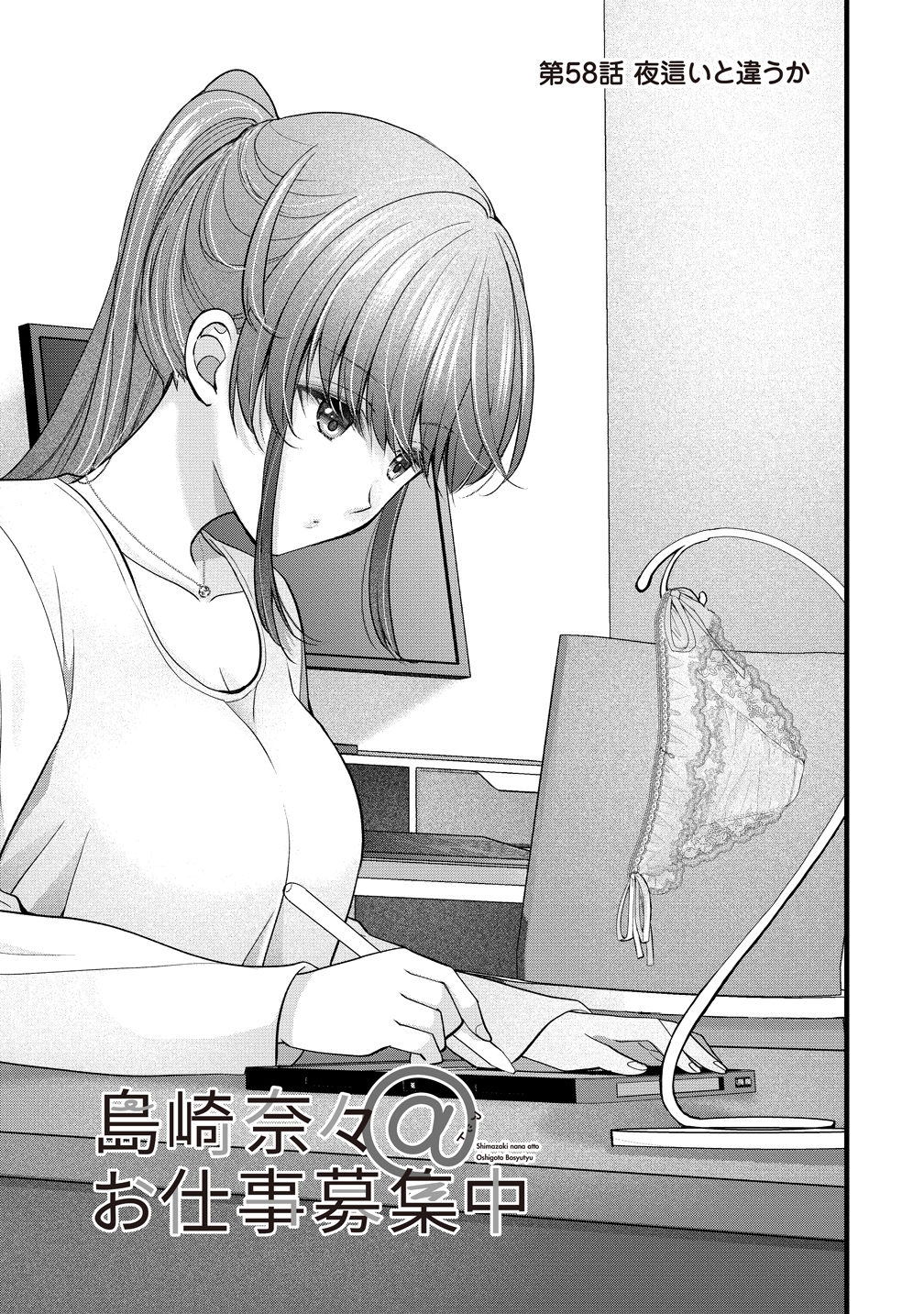 SHIMAZAKI NANA@OSHIGOTO BOSHUUCHUU - RAW Chapter 58 page 1 - nihonkuni.com