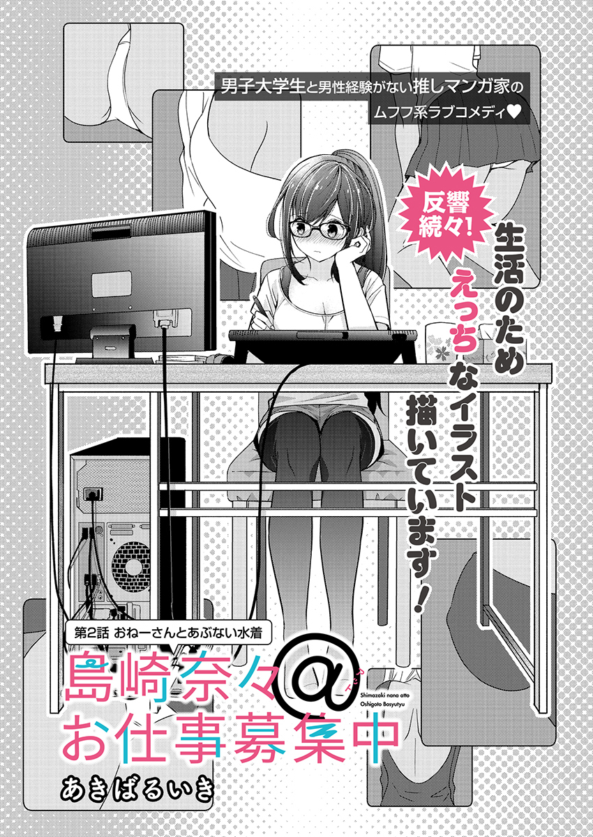 SHIMAZAKI NANA@OSHIGOTO BOSHUUCHUU - RAW Chapter 2 page 1 - nihonkuni.com