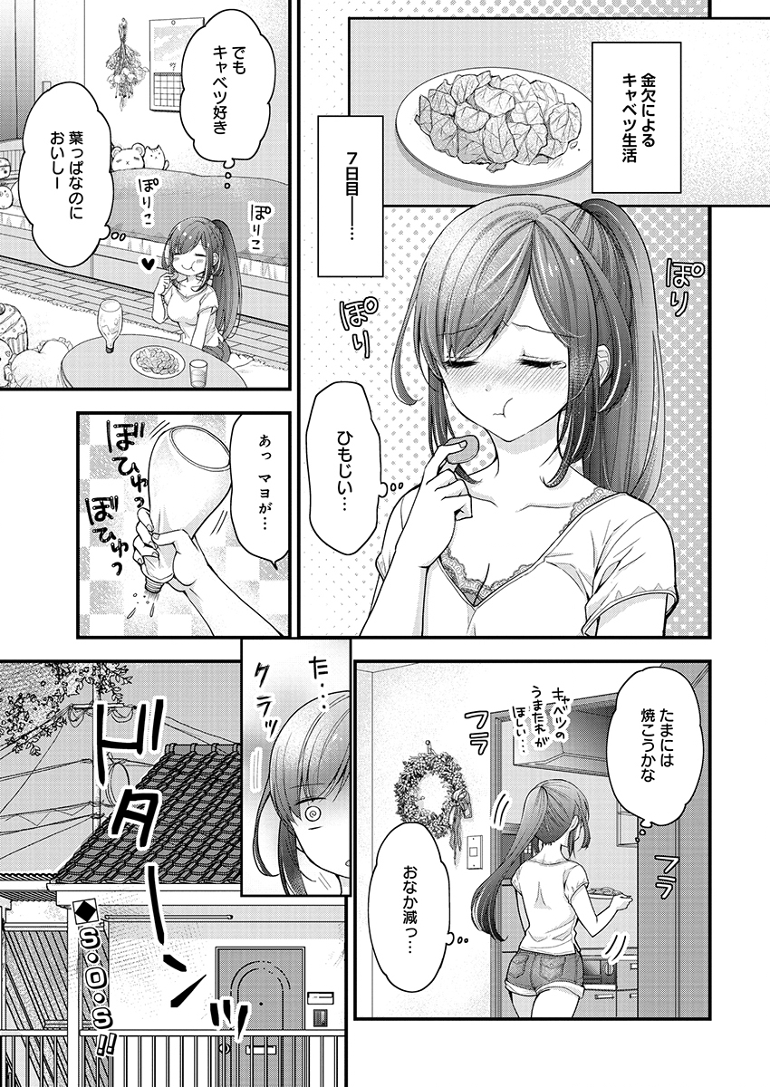 SHIMAZAKI NANA@OSHIGOTO BOSHUUCHUU - RAW Chapter 3 page 1 - nihonkuni.com