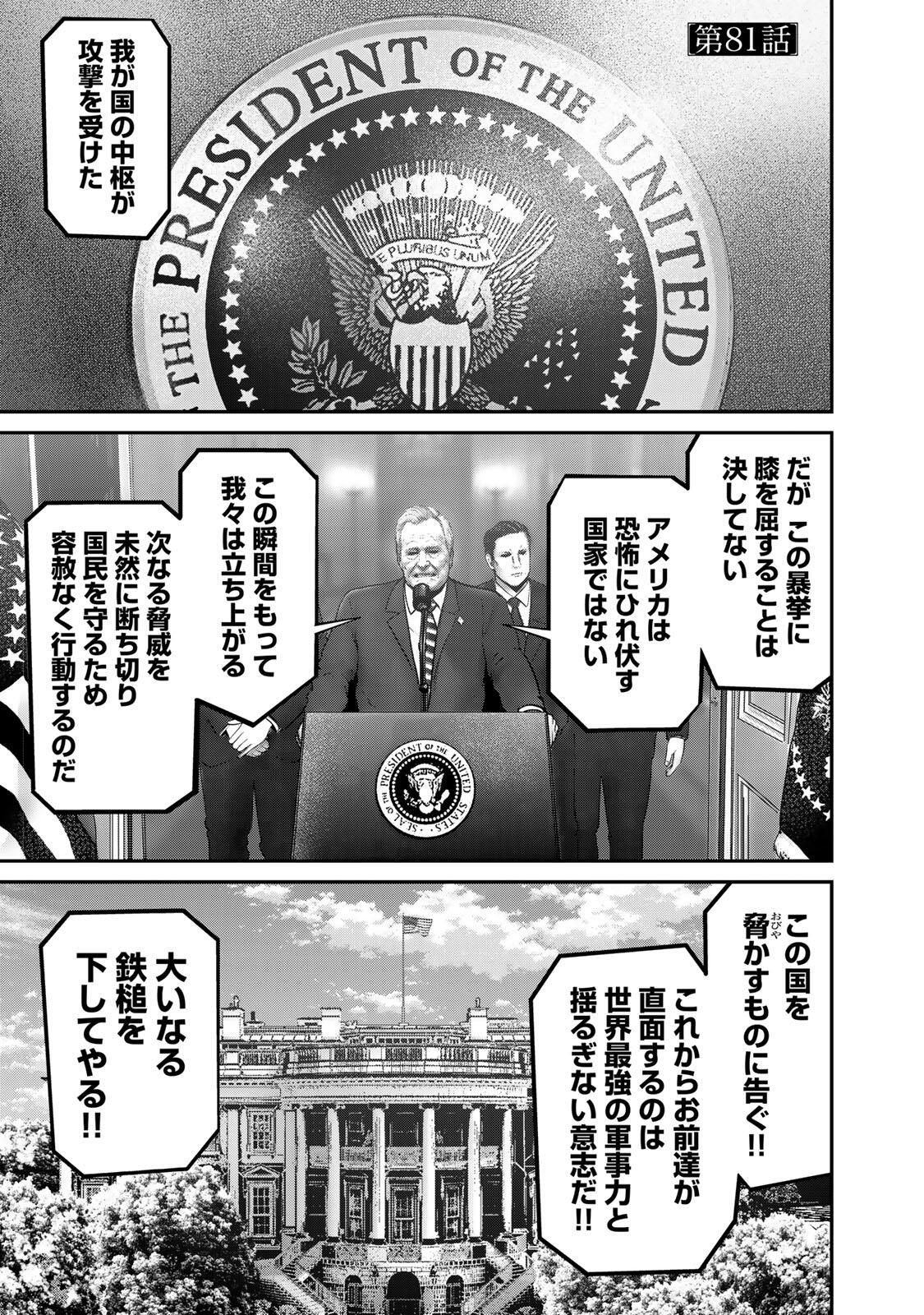 Rikujoujieitai Tokumu Chouhou Kikan Chapter 81 page 1 - nihonkuni.com