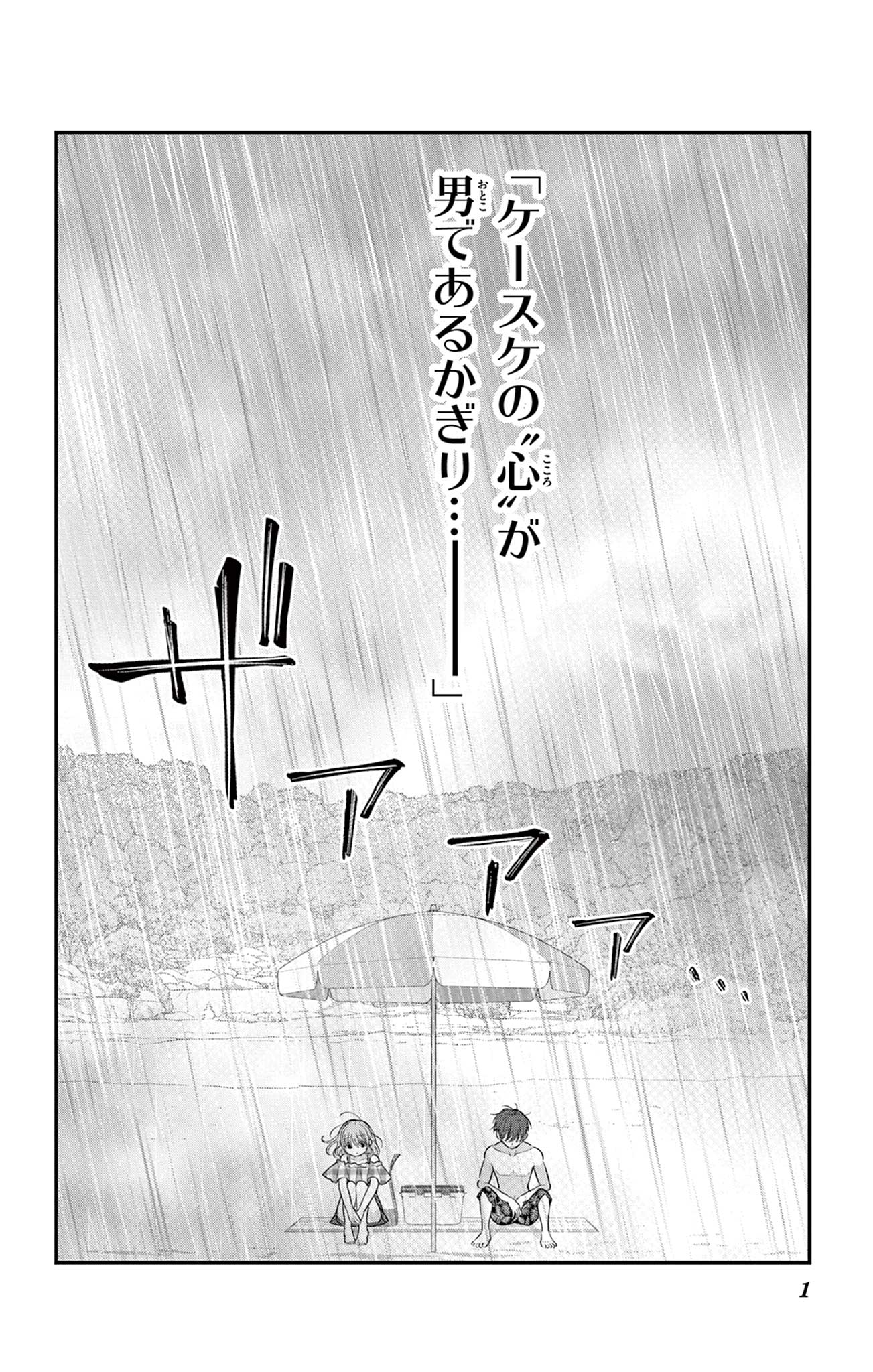 UESUGI-KUN WA ONNANOKO WO YAMETAI Chapter 25 page 1 - nihonkuni.com