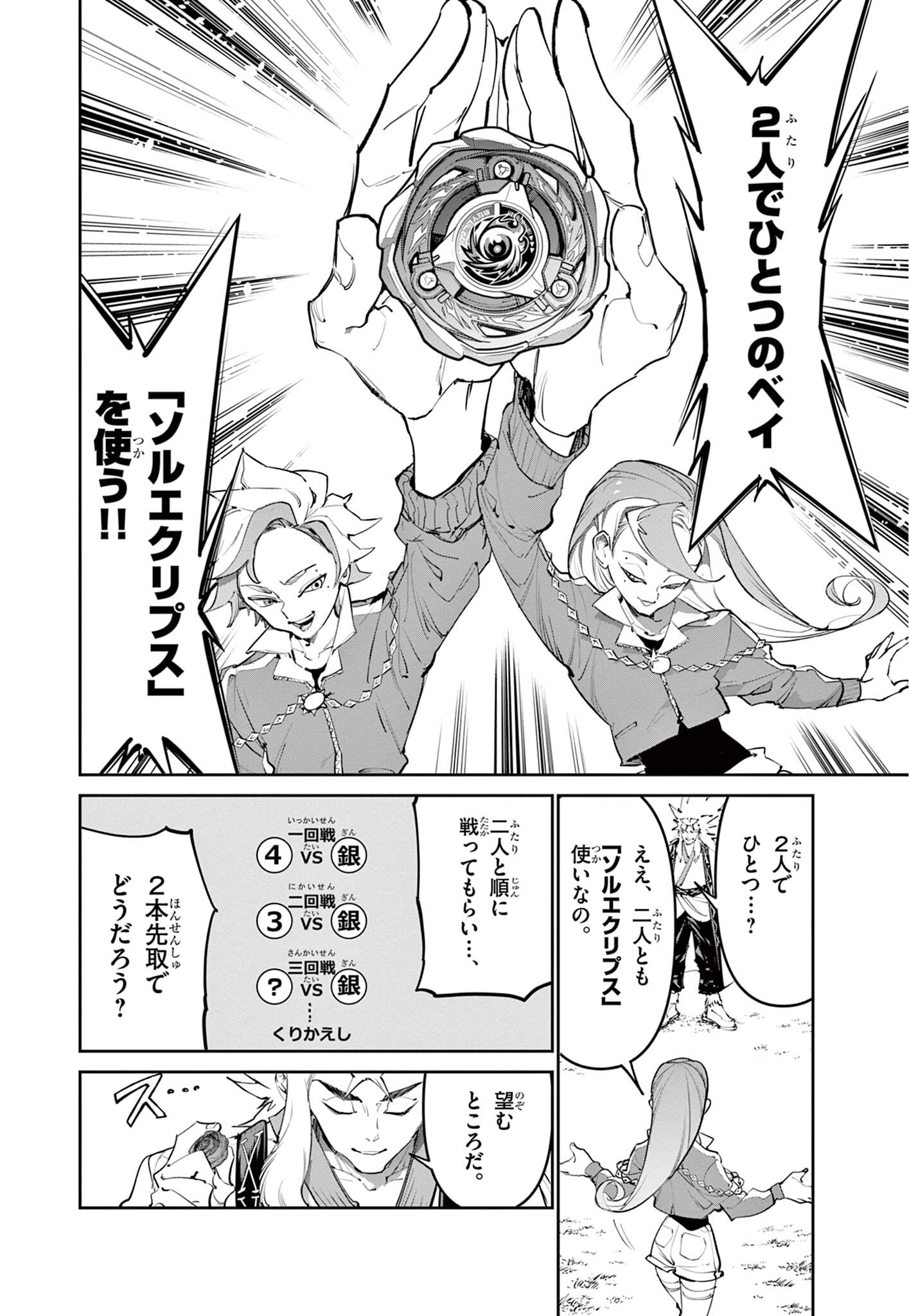 Read BEYBLADE X Chapter 30.2 [High Quality / Full] - Page 1 - nicomanga.com
