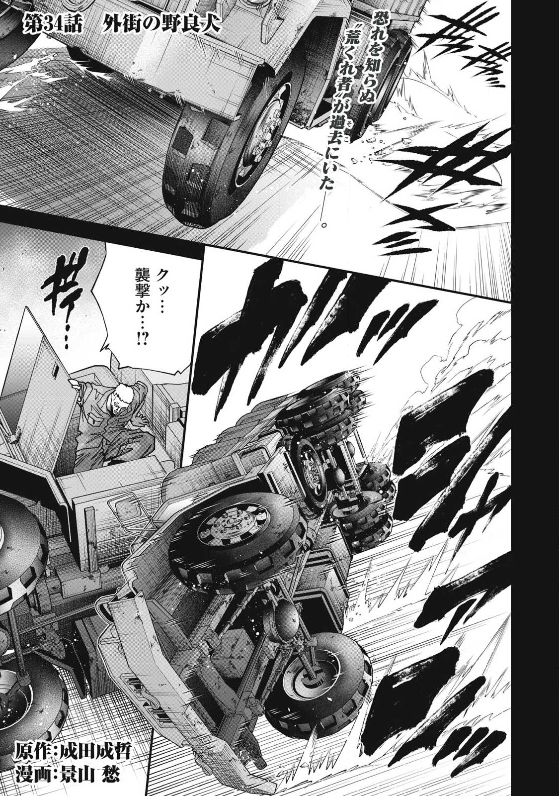 Read SHIMATSUYA SOJI Chapter 34 [High Quality / Full] - Page 1 - nicomanga.com
