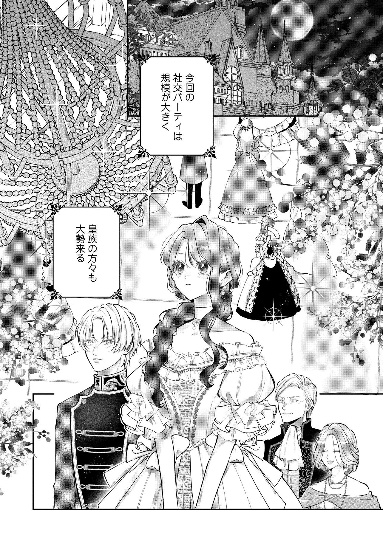 Read IKENIE TO SHITE SUTERARETA NO DE, HENKYOU HAKKE NI JIBUN WO URIMASU - ITSUNOMANIKA SEIJO TO YOBARE, DEKIAISARETEIMASHITA Chapter 21.1 [High Quality / Full] - Page 1 - nicomanga.net