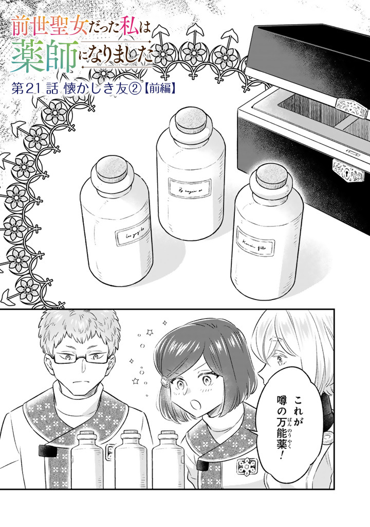 ZENSE SEIJO DATTA WATASHI WA KUSUSHI NI NARIMASHITA Chapter 21.1 page 1 - nihonkuni.com