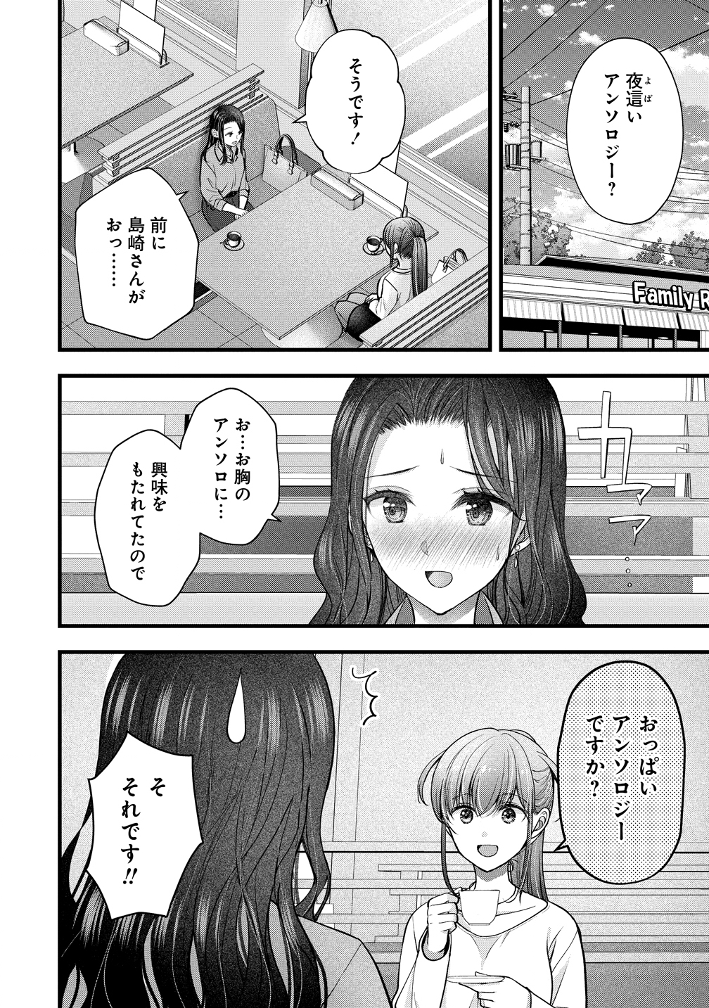 SHIMAZAKI NANA@OSHIGOTO BOSHUUCHUU - RAW Chapter 57 page 2 - nihonkuni.com